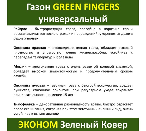 Семена газона GREEN FINGERS Универсальный 1 кг  неприхотливая смесь для загородного озеленения 4607160332925