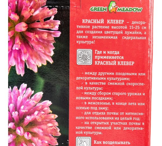 Семена GREEN MEADOW Клевер красный 0.5 кг 4607160330495