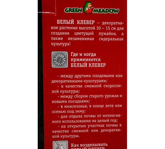 Семена GREEN MEADOW Клевер белый, 0.5 кг 4607160330471