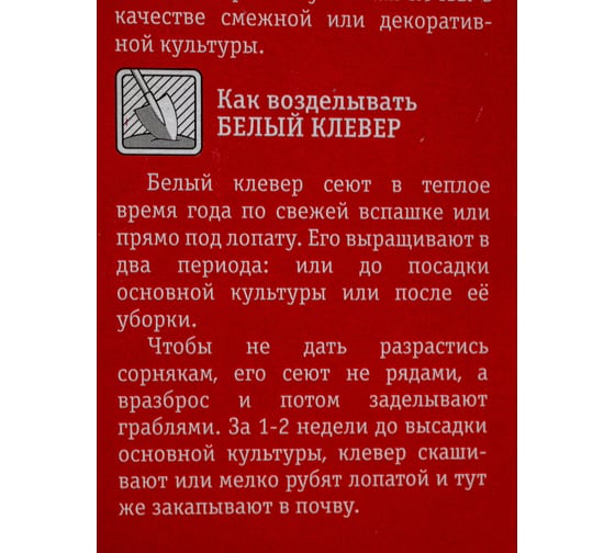 Семена GREEN MEADOW Клевер белый, 0.5 кг 4607160330471