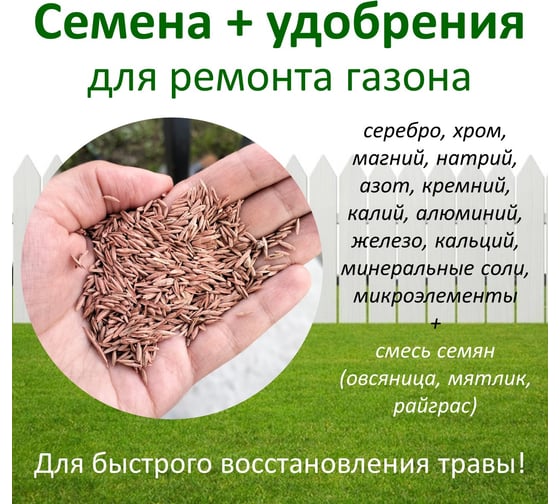 Семена POWERSEED - в питательной оболочке 5 кг, для быстрого восстановления и ремонта газона 4607160331010