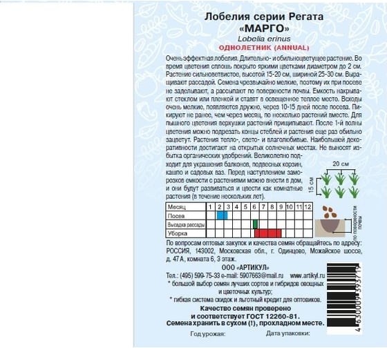 Лобелия амп. Марго 8 шт. Артикул сине-сиреневая с белым центром ,h=25см, d=2см 4630009393719