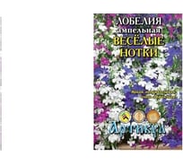 Лобелия амп. Веселые нотки Артикул смесь, h=25см, d=2см, 8 шт. 4630009393733