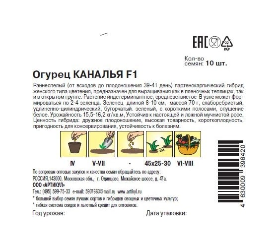 Огурец Каналья F1 ромб Артикул раннеспелый, самоопыляемый, короткоплодный, 10 шт 4630009396420
