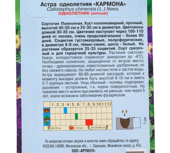 Астра однолетняя Артикул Кармона 0,2 г, Помпонная, кустовая, тёмно-синяя, в центре белая, h=40-50см, d=6-8 см 4630009396031