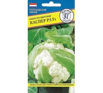 Капуста цветная Престиж-Семена Каспер Р3 F1 00030924