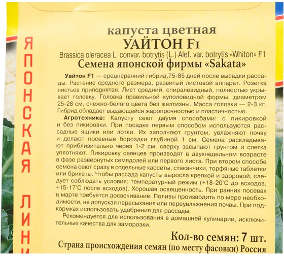 Капуста цветная Престиж-Семена Уайтон F1 00036518