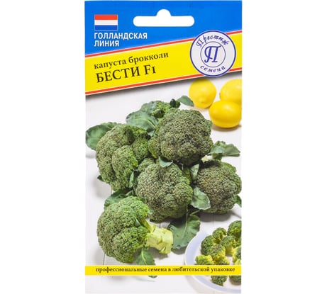 Капуста брокколи Престиж-Семена Бести F1 00036513