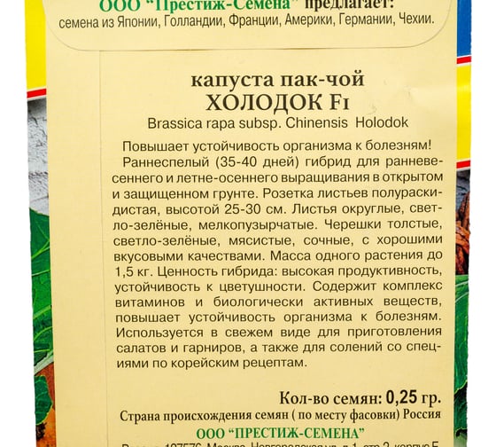 Капуста Престиж-Семена Пак-Чой Холодок 00026839