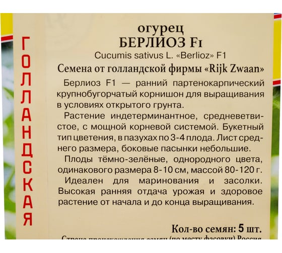 Огурец Престиж-Семена Берлиоз F1 00035275