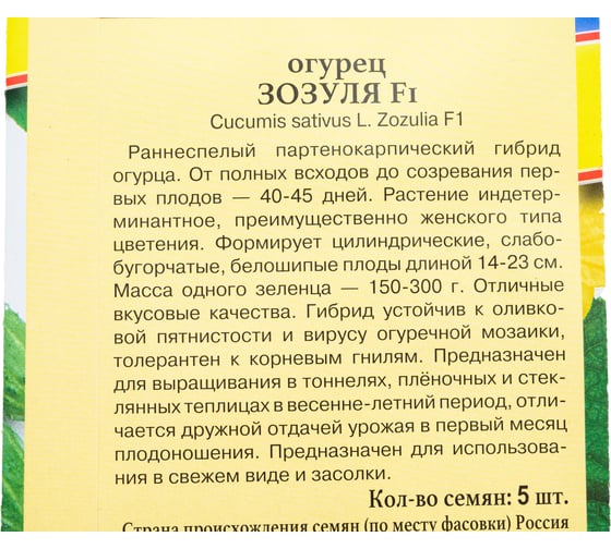 Огурец Престиж-Семена Зозуля F1 00030820