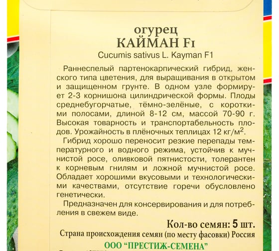 Огурец Престиж-Семена Кайман F1 00028137