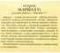 Огурец Престиж-Семена Маршал F1 00030188 3
