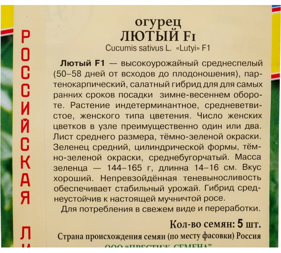 Огурец Престиж-Семена Лютый F1 00036894