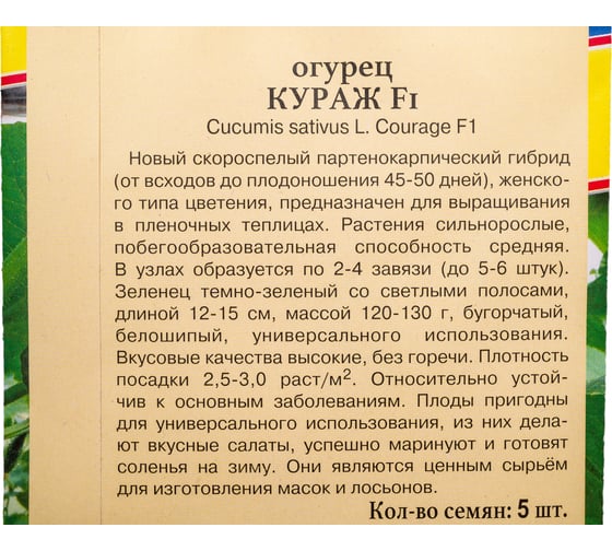 Огурец Престиж-Семена Кураж F1 00029115