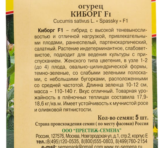 Огурец Престиж-Семена Киборг F1 00034076