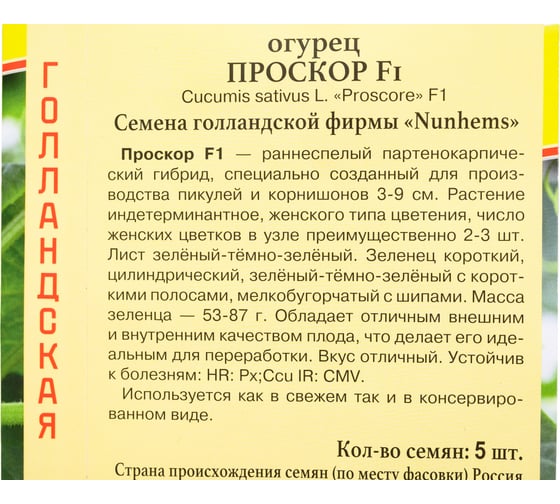Огурец Престиж-Семена Проскор F1 00036543