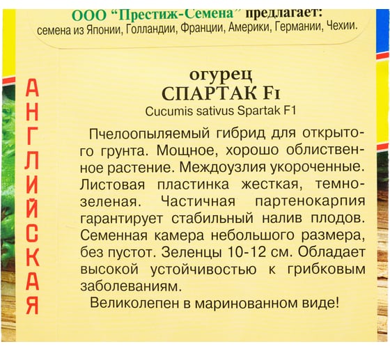 Огурец Престиж-Семена Спартак F1 00024644