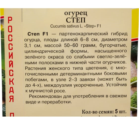 Огурец Степ F1 Престиж-Семена 00036885