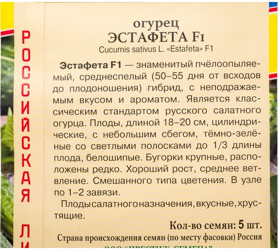 Огурец Престиж-Семена Эстафета F1 00036883