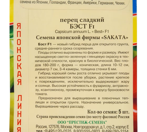 Перец сладкий Престиж-Семена Бэст F1 00035289