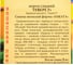 Перец сладкий Престиж-Семена Тевере F1 00004208 5