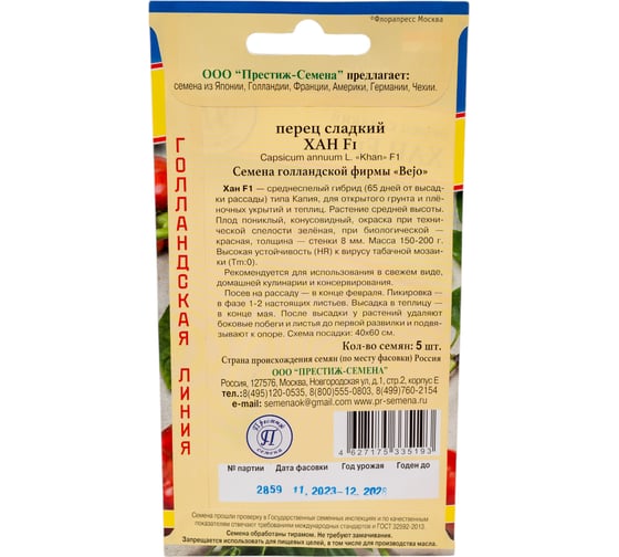 Перец сладкий Престиж-Семена Хан F1 00036551