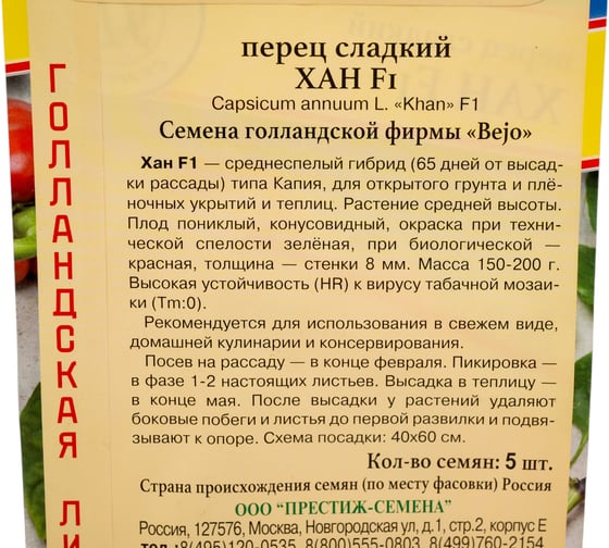Перец сладкий Престиж-Семена Хан F1 00036551