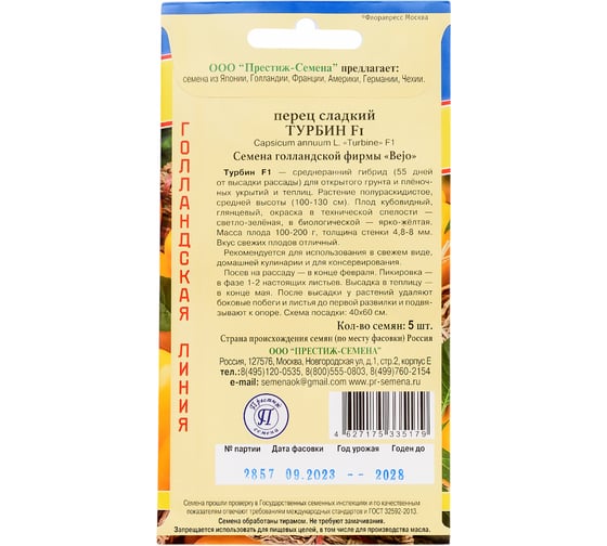 Перец сладкий Престиж-Семена Турбин F1 00036549