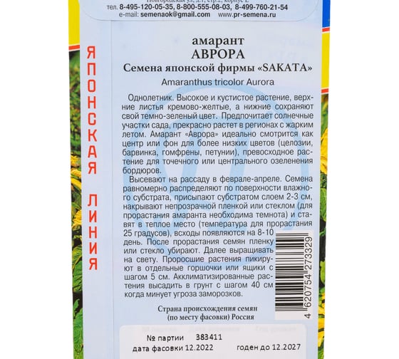 Амарант "Аврора" Престиж-Семена 00003457
