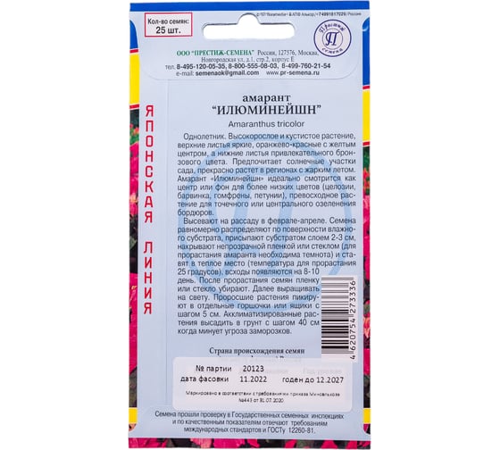 Амарант "Илюминейшн" Престиж-Семена 00003458
