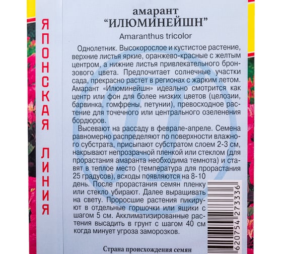 Амарант "Илюминейшн" Престиж-Семена 00003458
