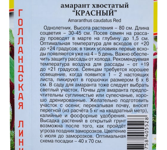 Амарант "Красный" Престиж-Семена 00021621