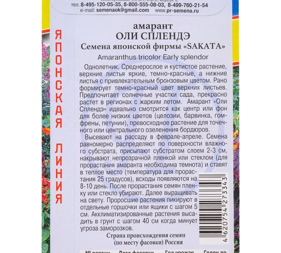 Амарант "Оли Сплендэ" Престиж-Семена 00003459