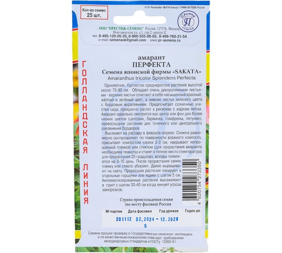 Амарант "Перфекта" Престиж-Семена 00003460
