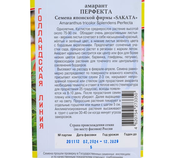 Амарант "Перфекта" Престиж-Семена 00003460