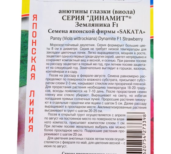 Анютины глазки витторка "Динамит" Земляника F1 Престиж-Семена 00003464