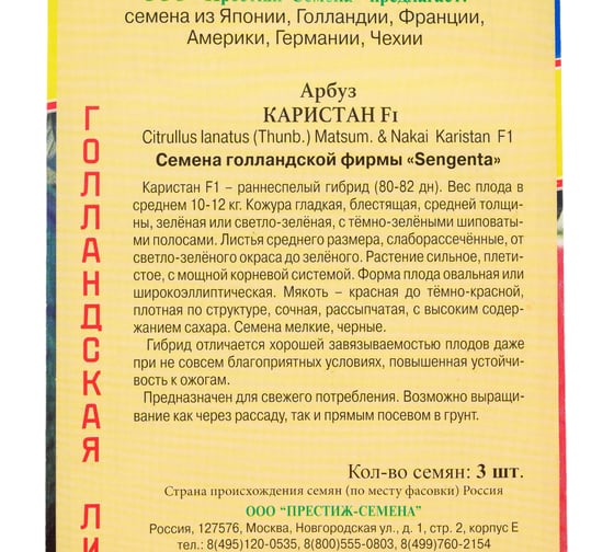 Арбуз "Каристан" Престиж-Семена F1 00035254