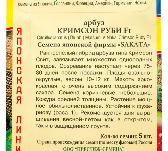Арбуз "Кримсон Руби" F1 Престиж-Семена 00009158