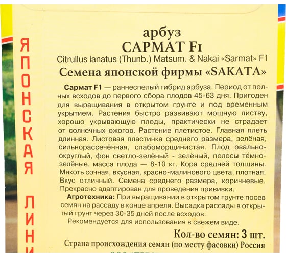 Арбуз "Сармат" F1 Престиж-Семена 00036472