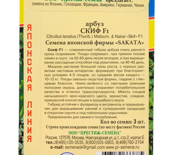 Арбуз "Скиф" F1 Престиж-Семена 00035255