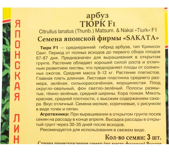 Арбуз "Тюрк" F1 Престиж-Семена 00036473