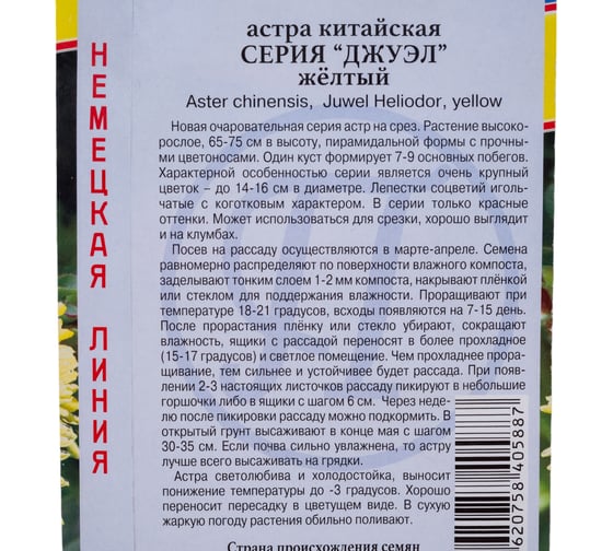 Астра "Джузл" Желтый Престиж-Семена 00021908
