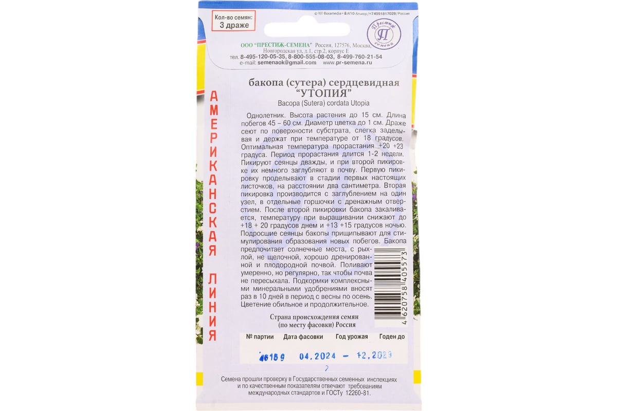 Бакопа "Утопия" Престиж-Семена 00021626 - выгодная цена, отзывы ...