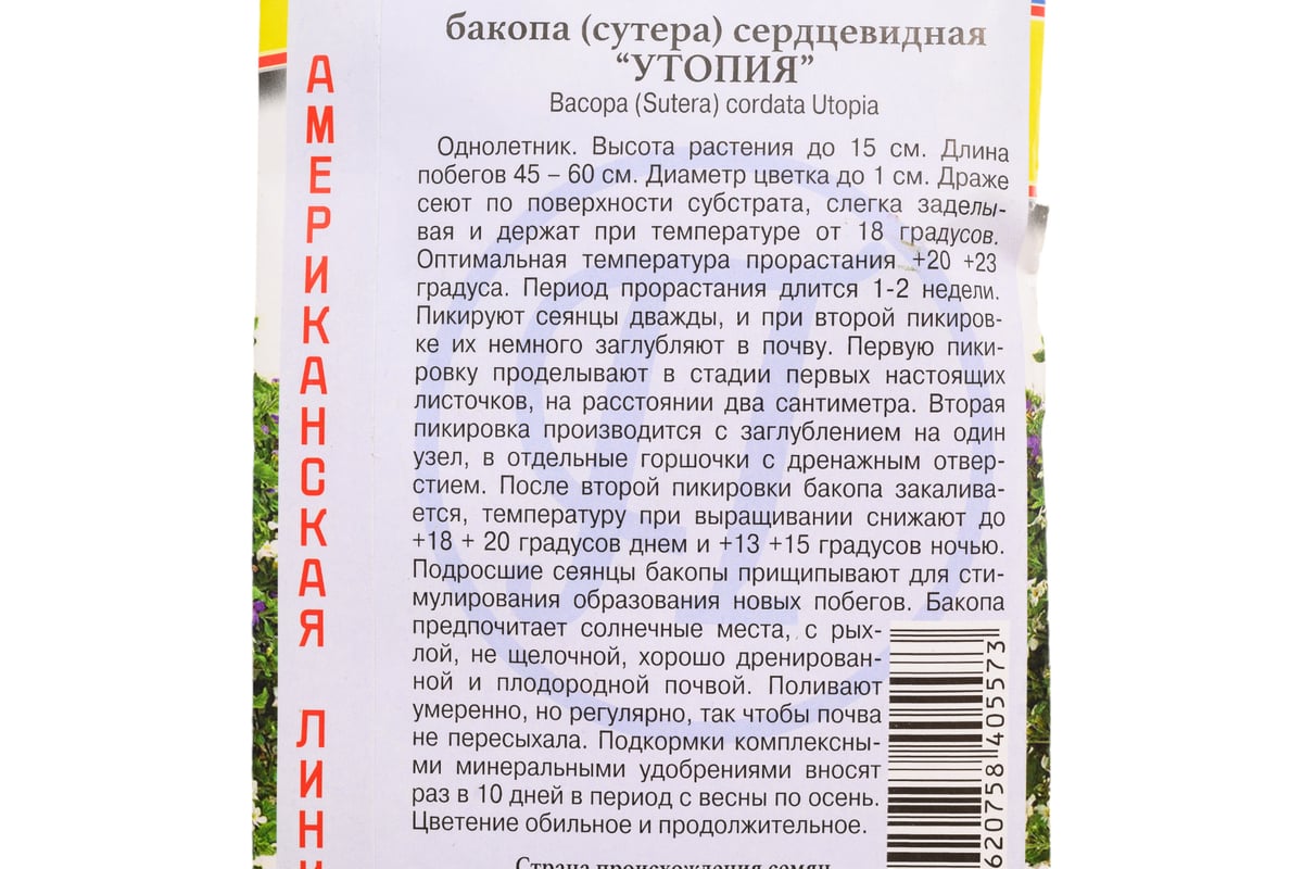 Бакопа "Утопия" Престиж-Семена 00021626 - выгодная цена, отзывы ...