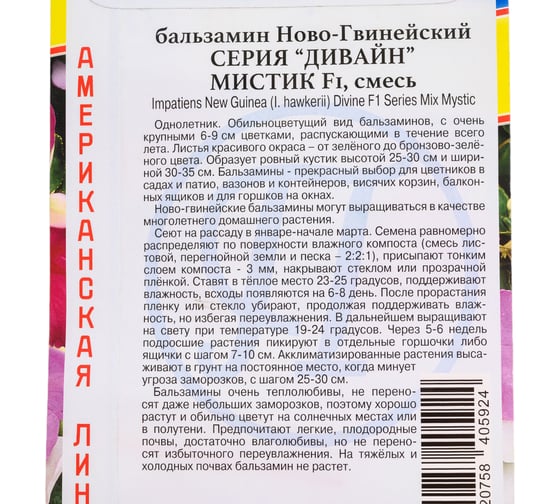 Бальзамин ново-гвинейский Дивайн Смесь Мистик F1 Престиж-Семена 00003573