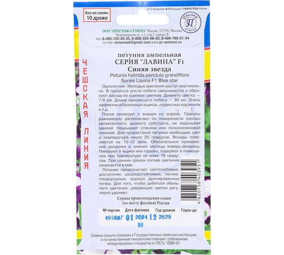 Петуния ампельная Престиж-Семена Лавина Синяя звезда F1 крцв. 00019844