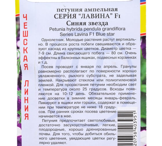 Петуния ампельная Престиж-Семена Лавина Синяя звезда F1 крцв. 00019844