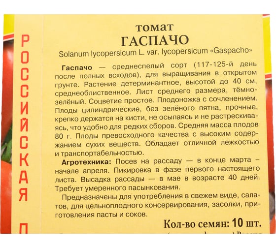 Томат Престиж-Семена Гаспачо F1 00036565
