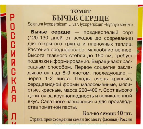 Томат Престиж-Семена Бычье Сердце 00036567
